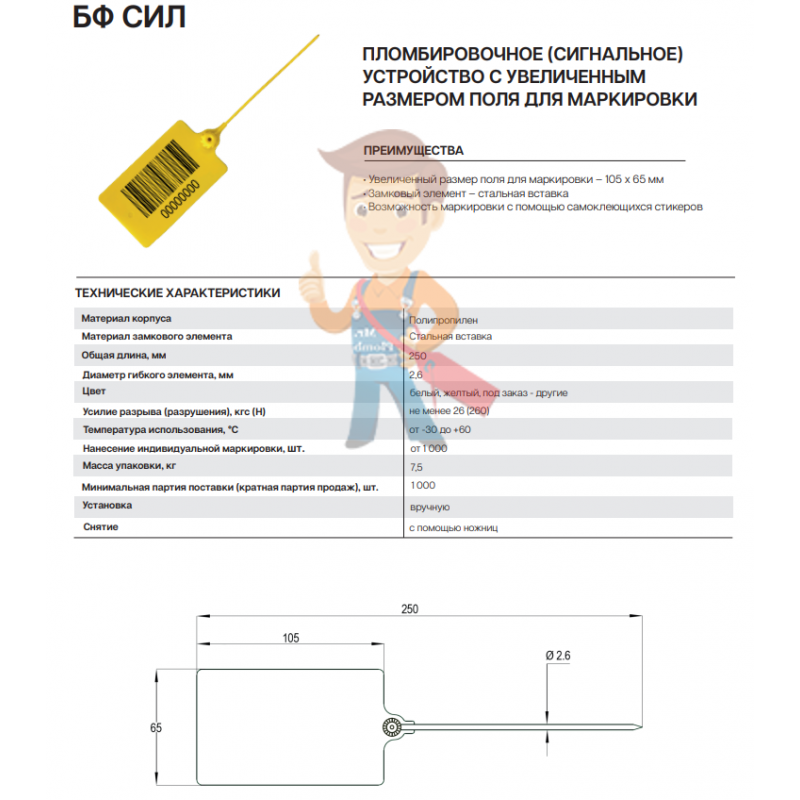 Пломбировочное устройство БФ СИЛ - фото 1