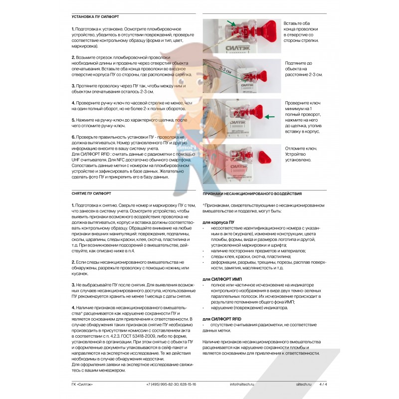 Роторная антимагнитная пломба СИЛФОРТ ИМП - фото 7