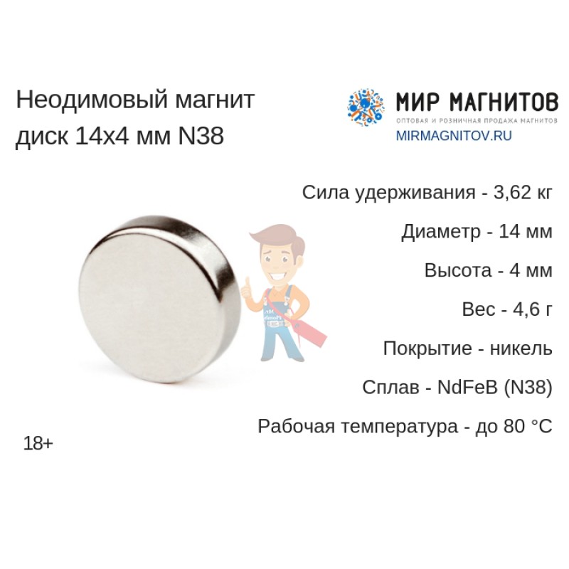Неодимовый магнит диск 14х4 мм - фото 4